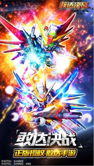 敢达决战 果盘版 v3.2.5