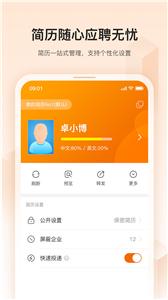 卓博人才网  v7.3.550