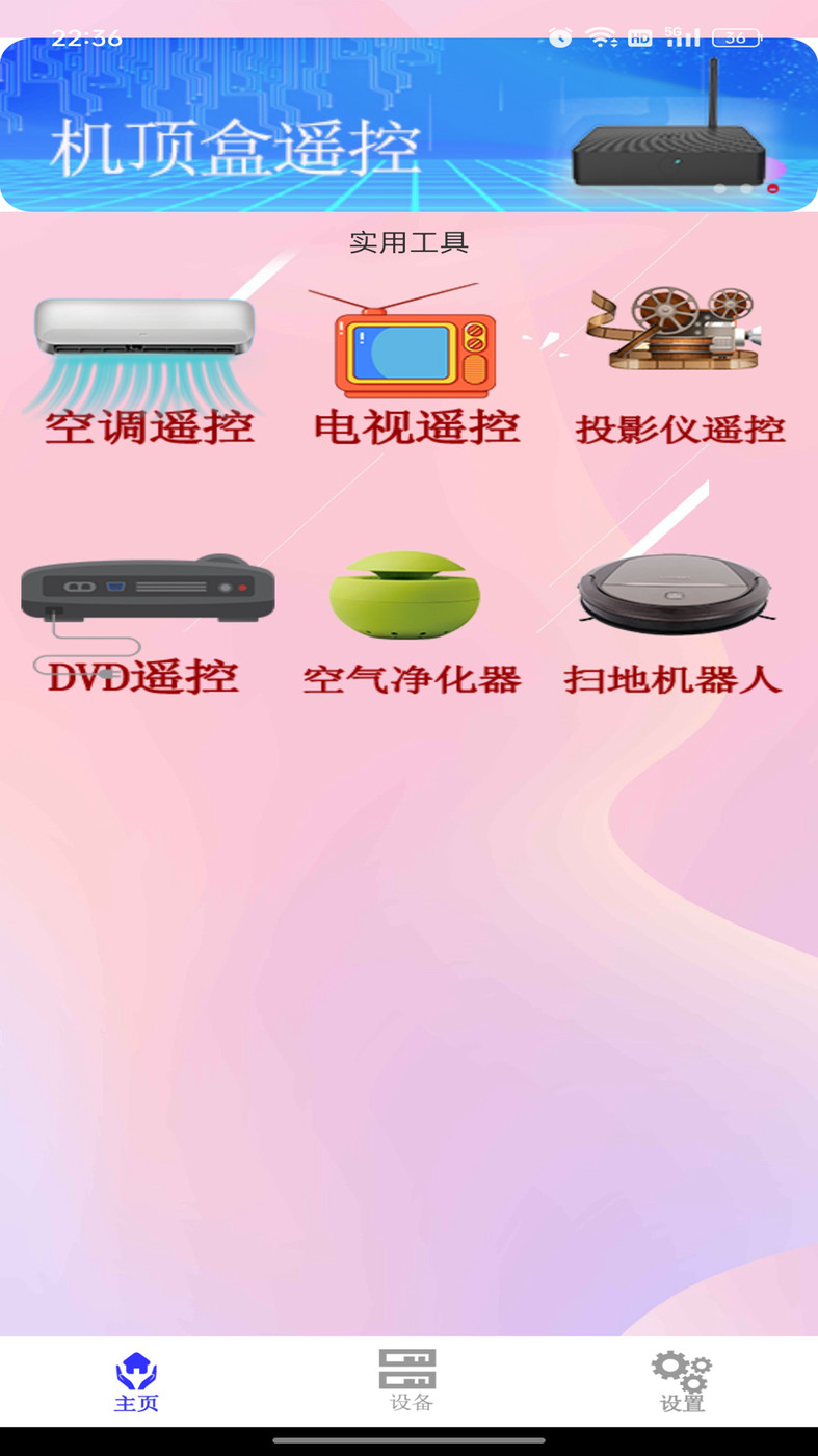 锐创空调遥控器 v1.0.0