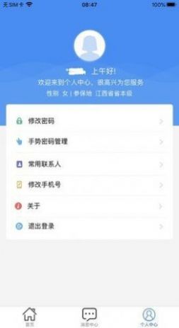 2022潍坊人社app查询缴纳社保下载官方最新版 