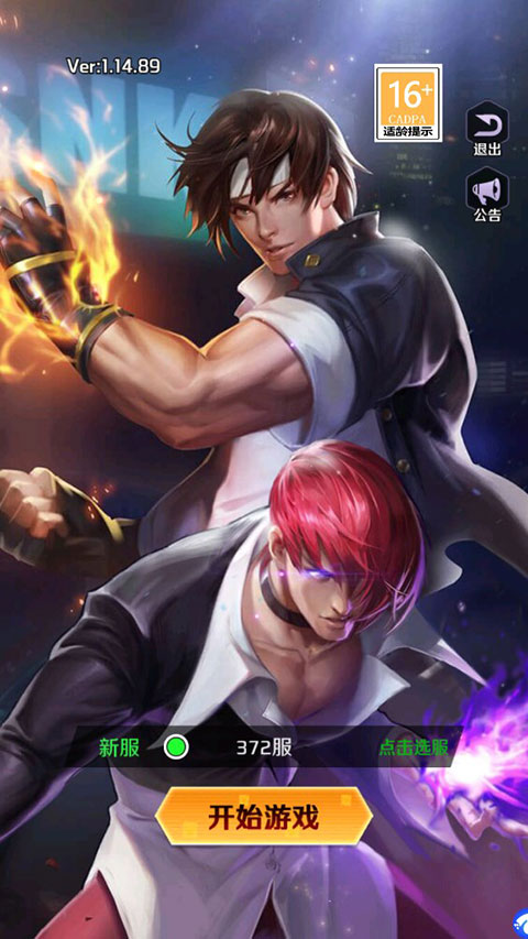 格斗之王手游2023最新版