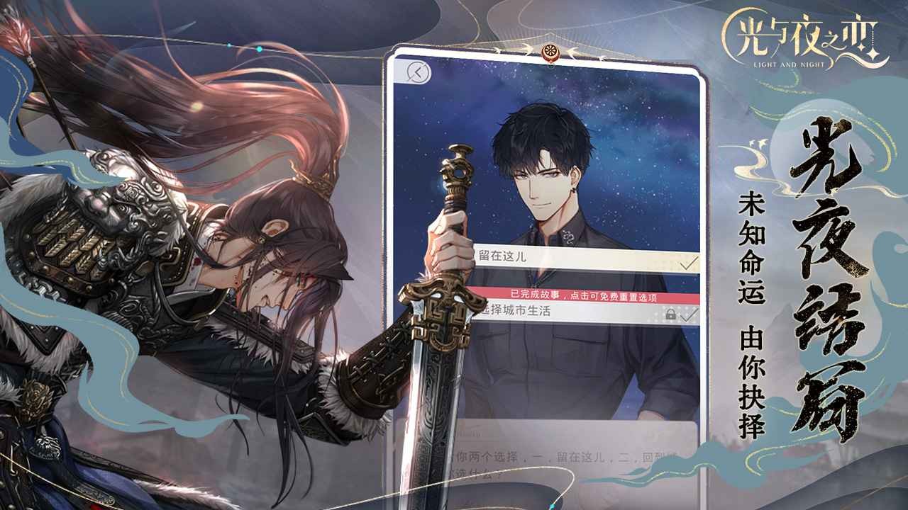 光与夜之恋正版 v1.8.0803