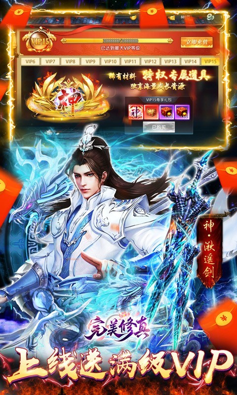 完美修真GM版截图1