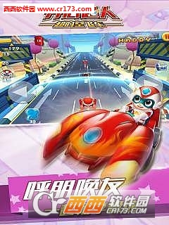 开心超人超时空飞车最新版 1.0安卓版