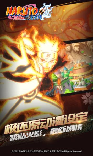 火影忍者忍者大师正版 v2.6.0