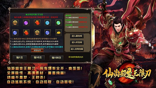 仙游超变无限刀 v1.0