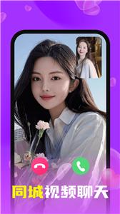 同城欢交友  v1.3.0