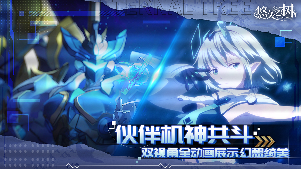 悠久之树 v1.9.201