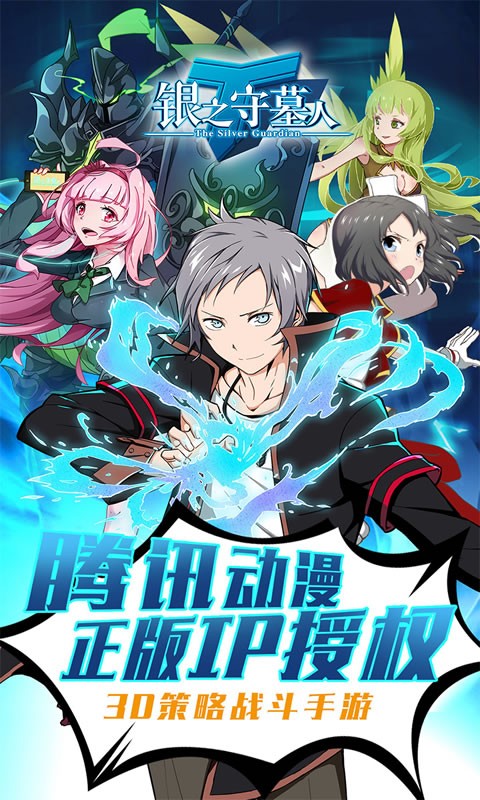 银之守墓人 v2.2.3