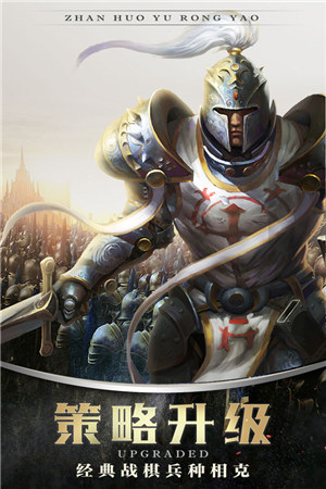 战火与荣耀解锁版内购 v4.3.3