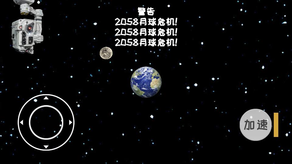 流浪地球2模拟器 v1.0.1