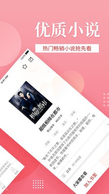 全民追书  v1.9.2