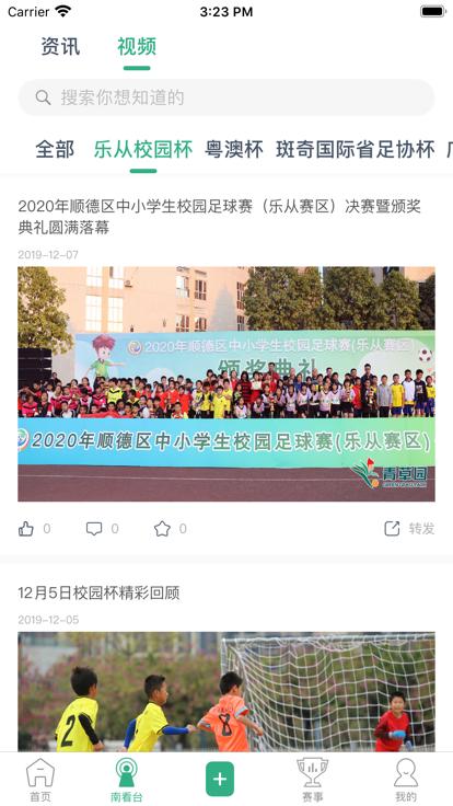 青草园足球  V 3.45