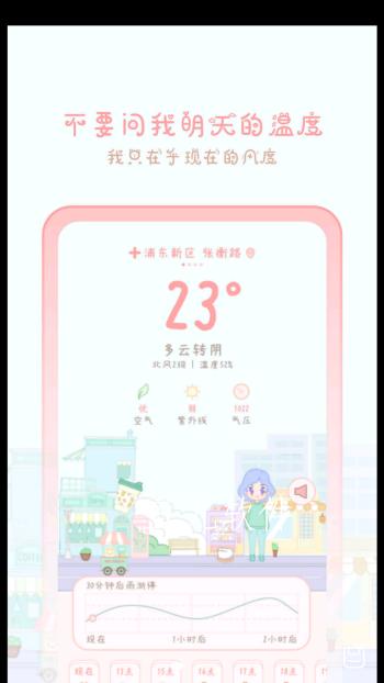天气物语  v2202180