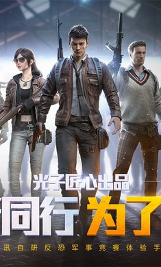 绝地求生2手游测试版 v1.11.13