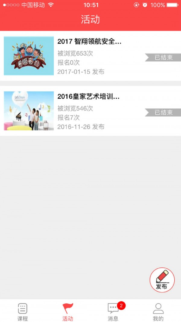 运动课机构版 版本：v3.3