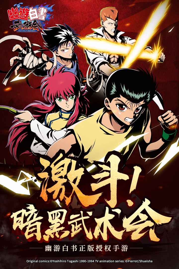 幽游白书武术会 九游版 v3.0.5