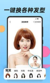 换发型软件 v3.0.5