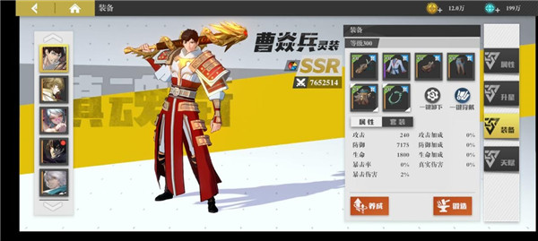 角色属性面板