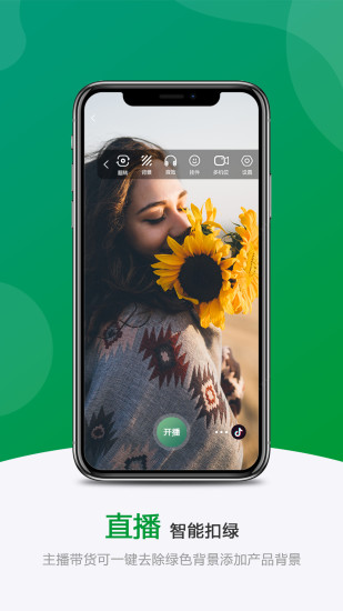 绿幕助手免费版 v3.2.4