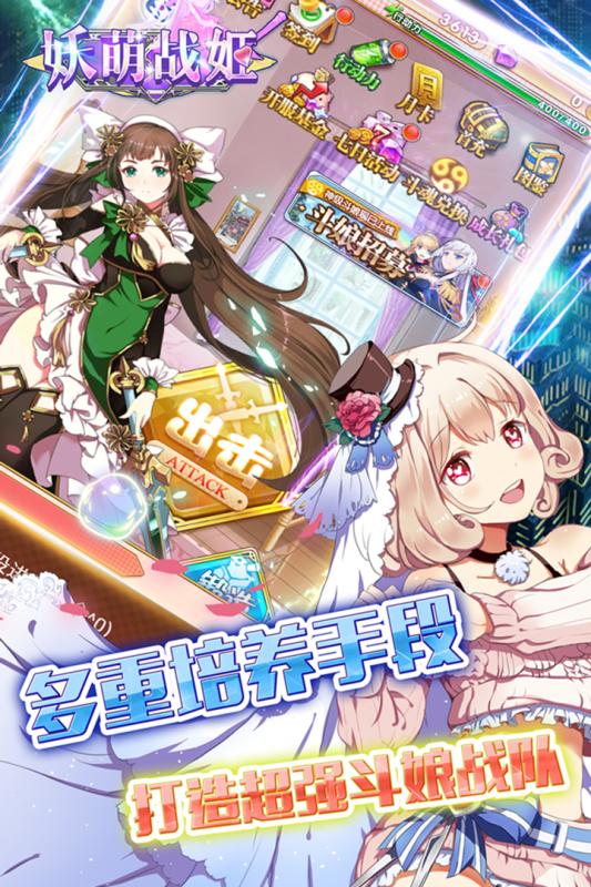 妖萌战姬 v3.2.5