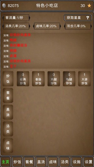 特色小吃店  v1.0