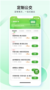 成都公交官方版