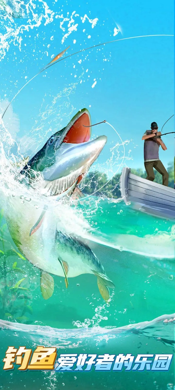 狂野钓鱼2钓王荣耀 v1.0.8
