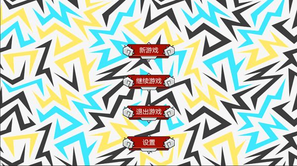 我可能玩了假游戏3