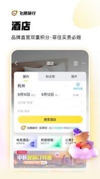 飞猪旅行机票预订 v3.1.5