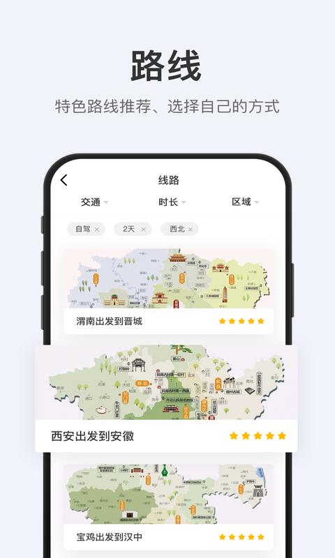 拾趣旅行  v1.0.0