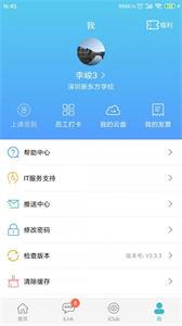 新东方云办公  v3.5.3