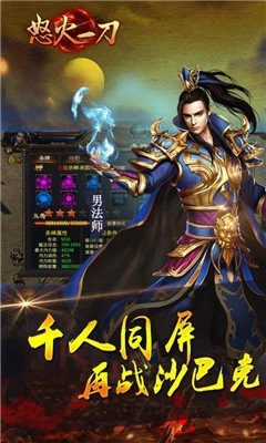 怒火一刀打金版 v1.0.0
