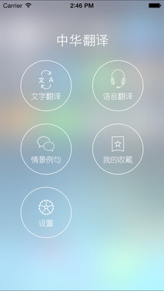 中华翻译 v1.0.0
