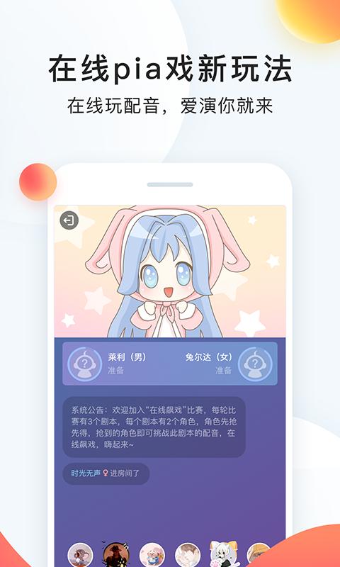 配音秀app下载安装官方最新版 图片1