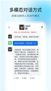 360智脑ai官方版截图0