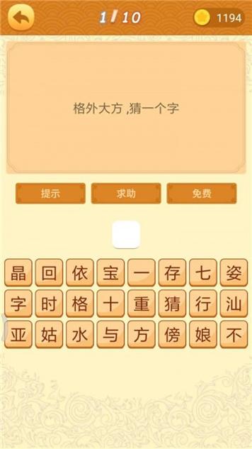 谜语猜猜猜 v1.0