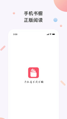 书橱小说客户端下载最新免费版  v3.1.3