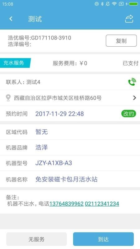 浩优服务家  v1.02