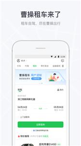曹操出行便宜打车  v5.7.1
