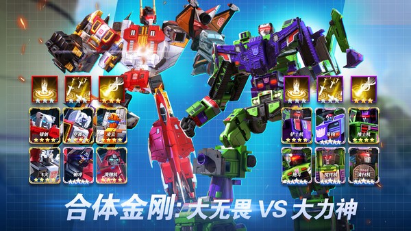 变形金刚地球之战完整版  v2.15.0.330
