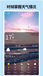 懂天气极速版  v1.2.4
