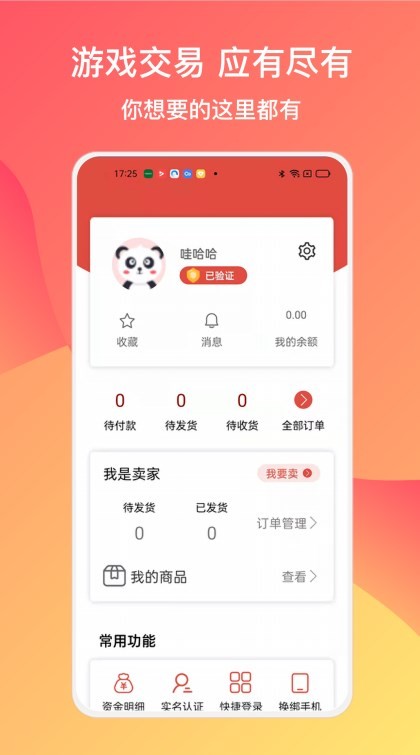 780g游戏交易平台  v1.4.4