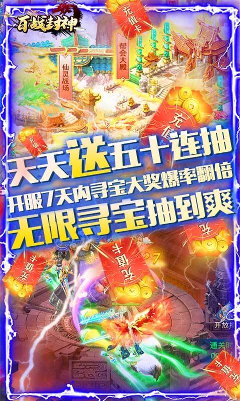 百战封神手游 v1.0.1