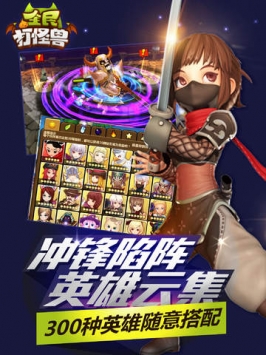 全民打怪兽：革新前夜 v3.0.5