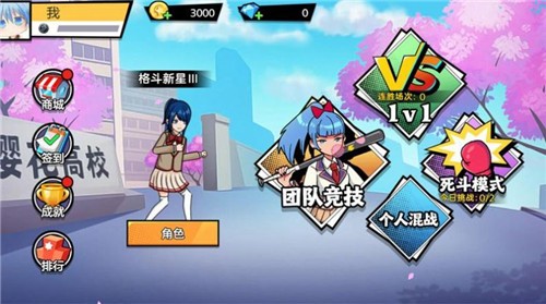 樱花校园大战3V3  v1.0.0