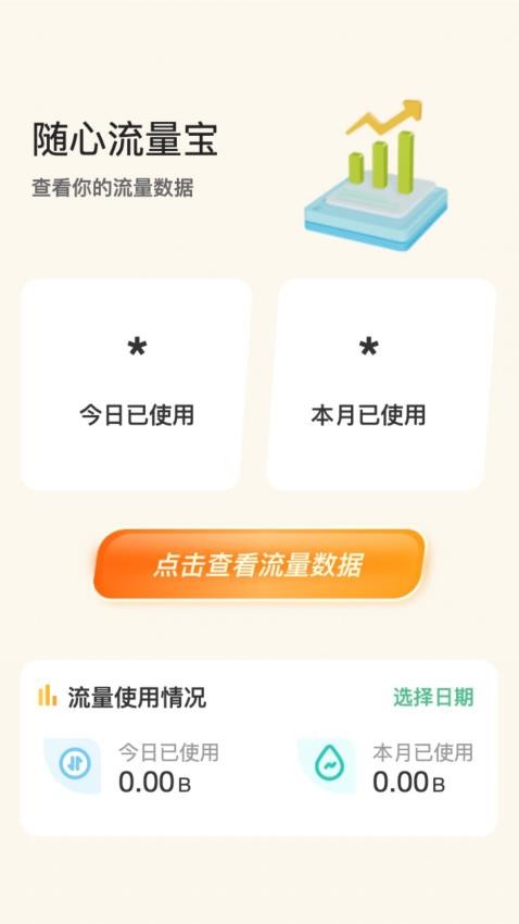 随心流量宝 v1.0.0