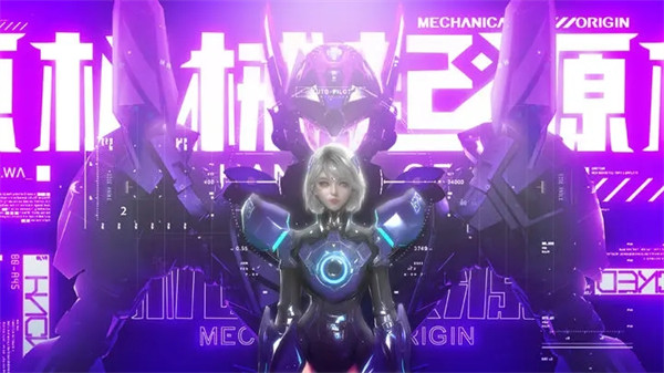 机械起源公测版