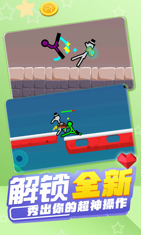 火柴人混战 v3.1.0