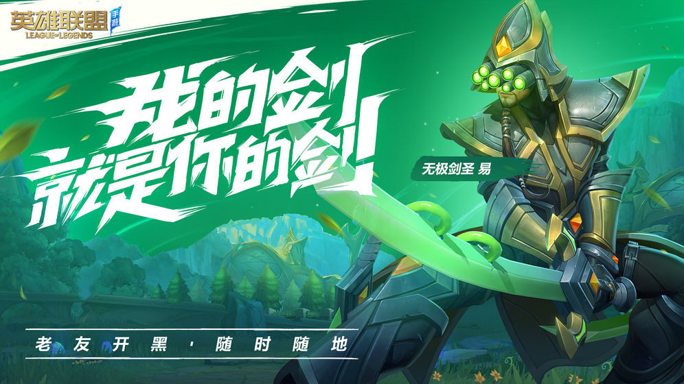 LOL手游官网